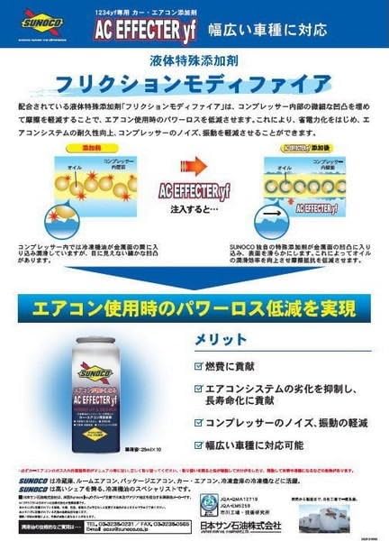Amazon.co.jp: スノコ ACエフェクター yf R1234yf 25ml×10 SUNOCO AC